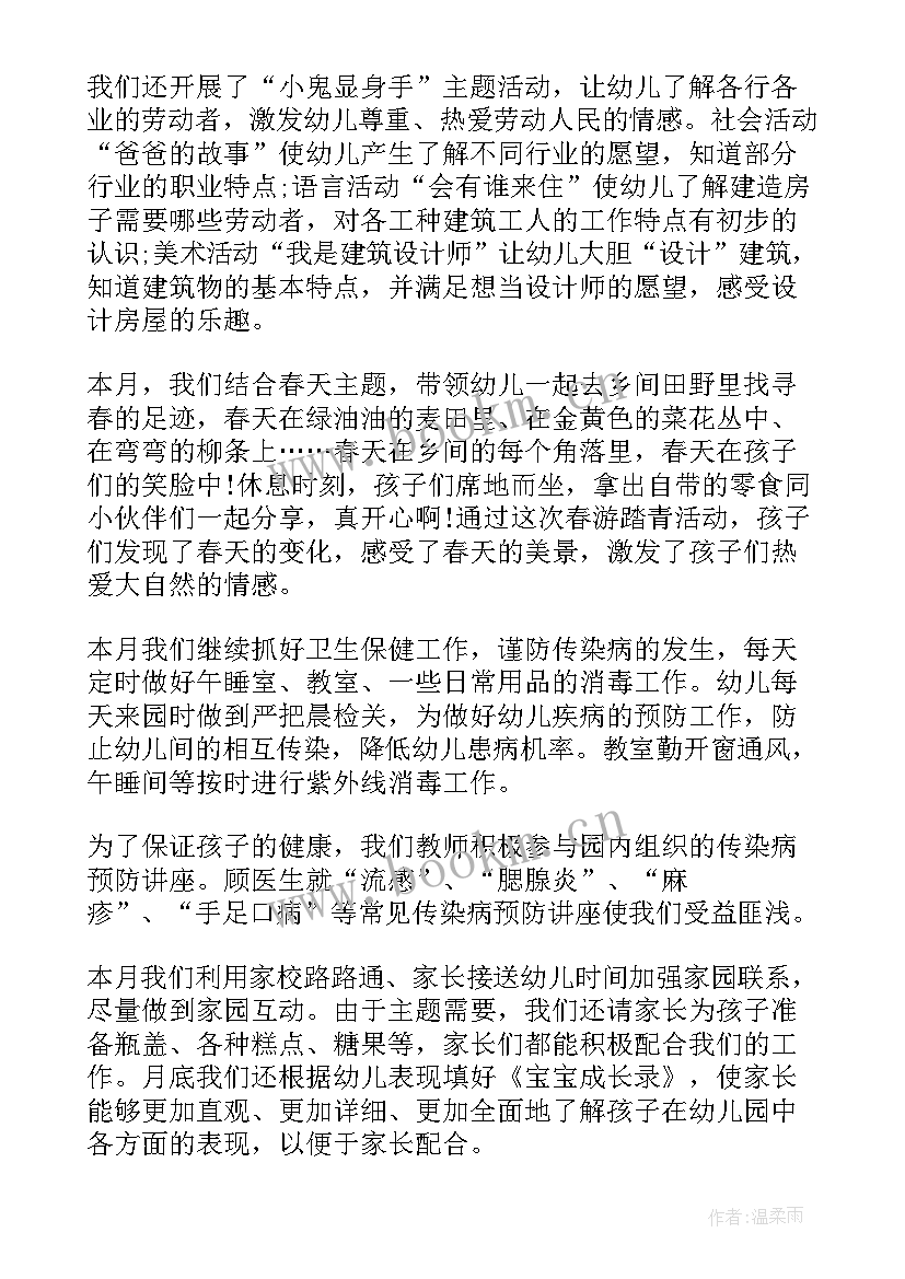 最新幼儿园中班月份工作总结 幼儿园中班四月份工作总结(通用5篇)