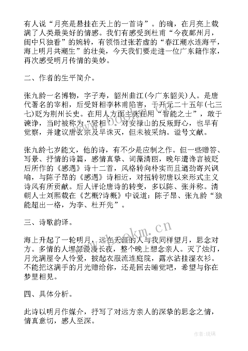 2023年望月古诗教案(精选9篇)