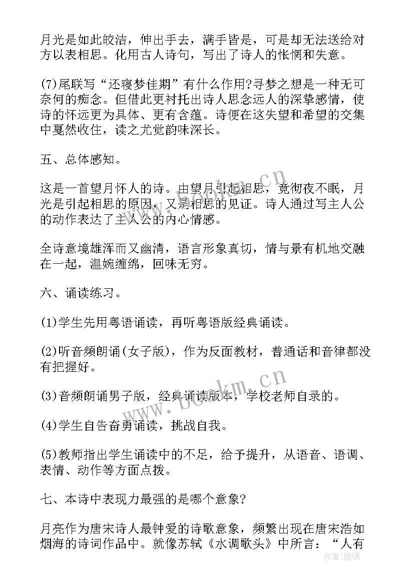 2023年望月古诗教案(精选9篇)