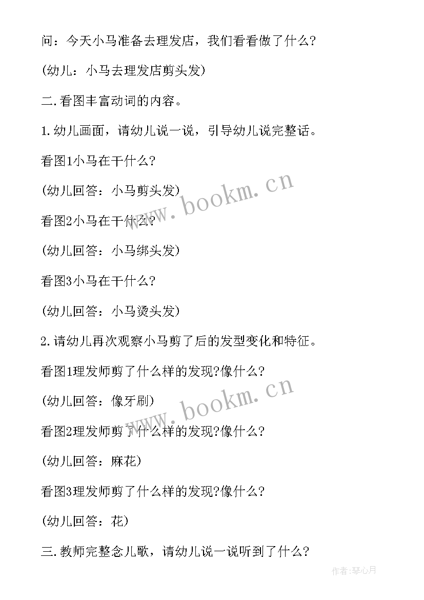 幼儿园快乐城堡教案及反思大班(优质8篇)