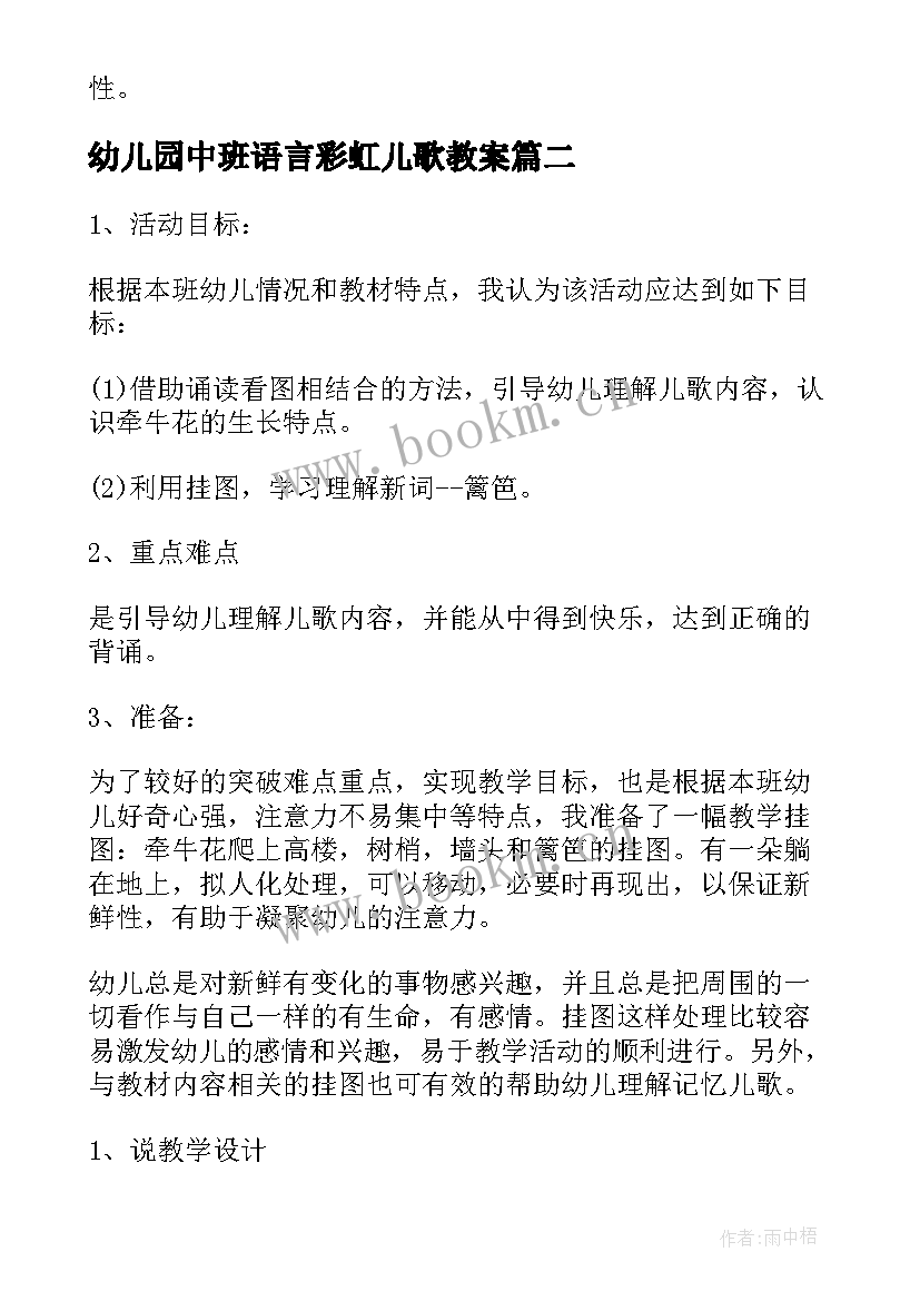 2023年幼儿园中班语言彩虹儿歌教案(优秀5篇)