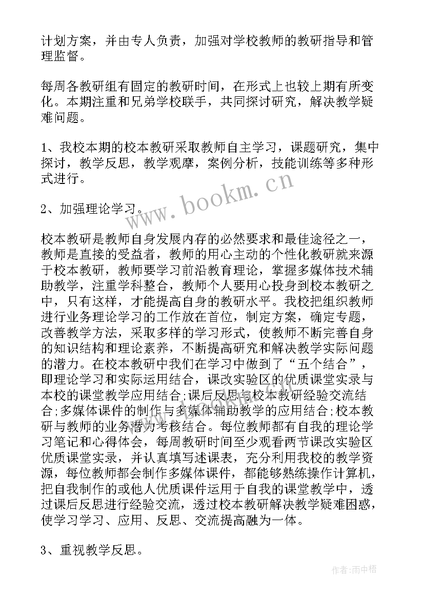 最新小学校本教研活动实施方案(优秀7篇)