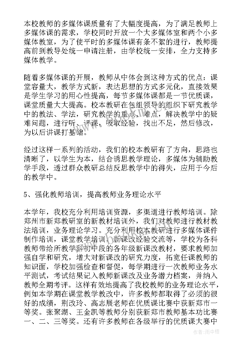 最新小学校本教研活动实施方案(优秀7篇)