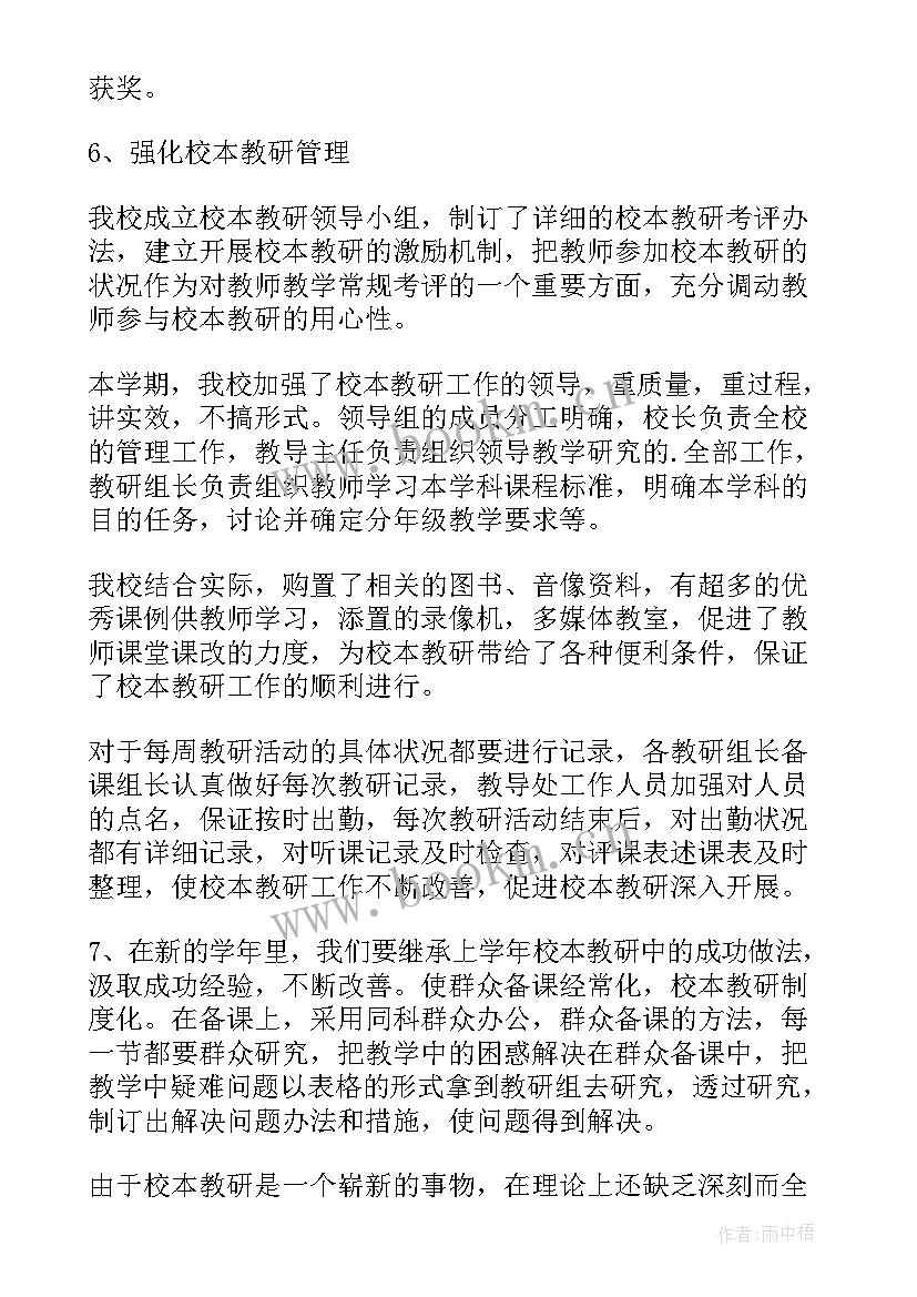 最新小学校本教研活动实施方案(优秀7篇)