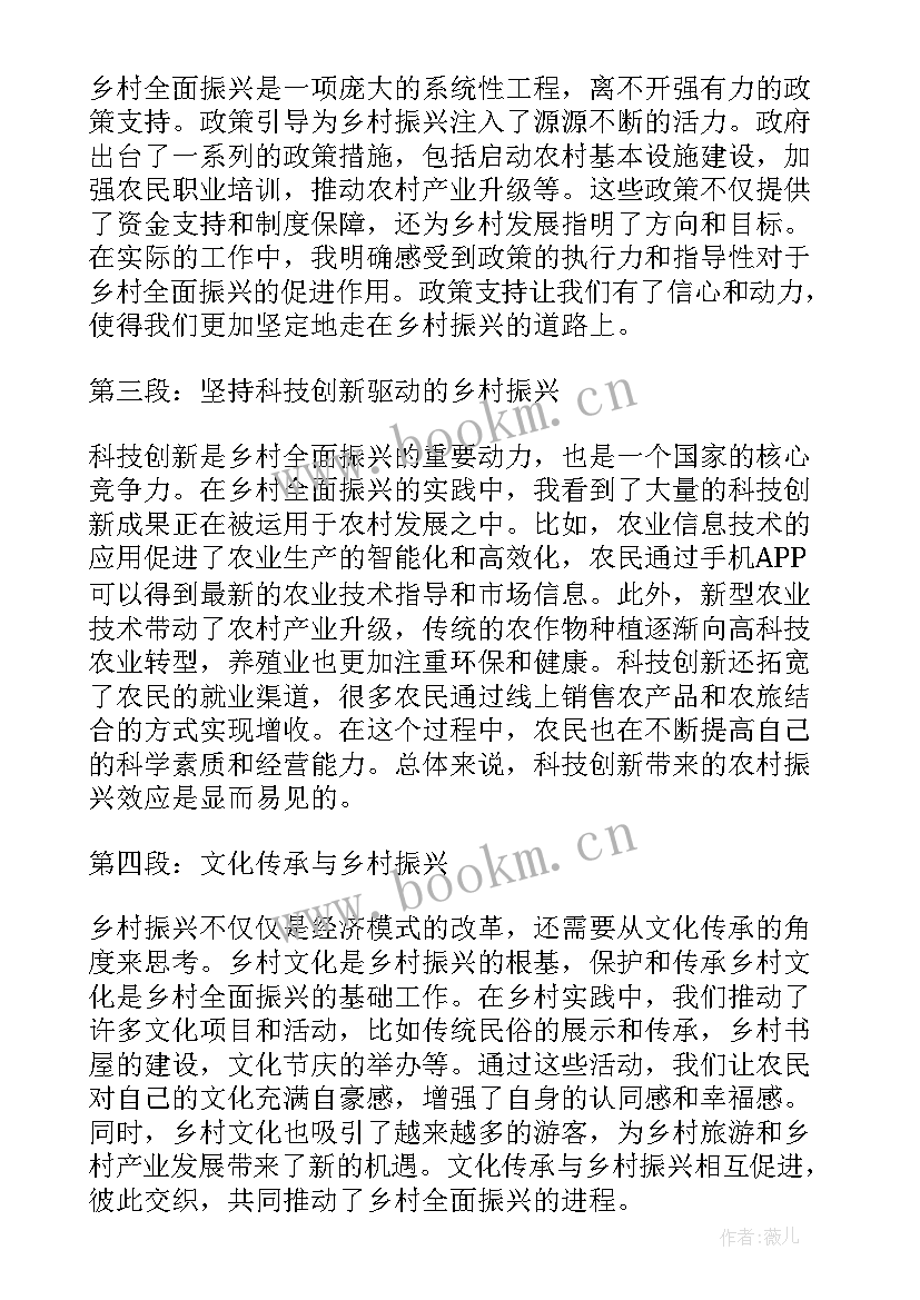 乡村振兴心得体会(通用5篇)