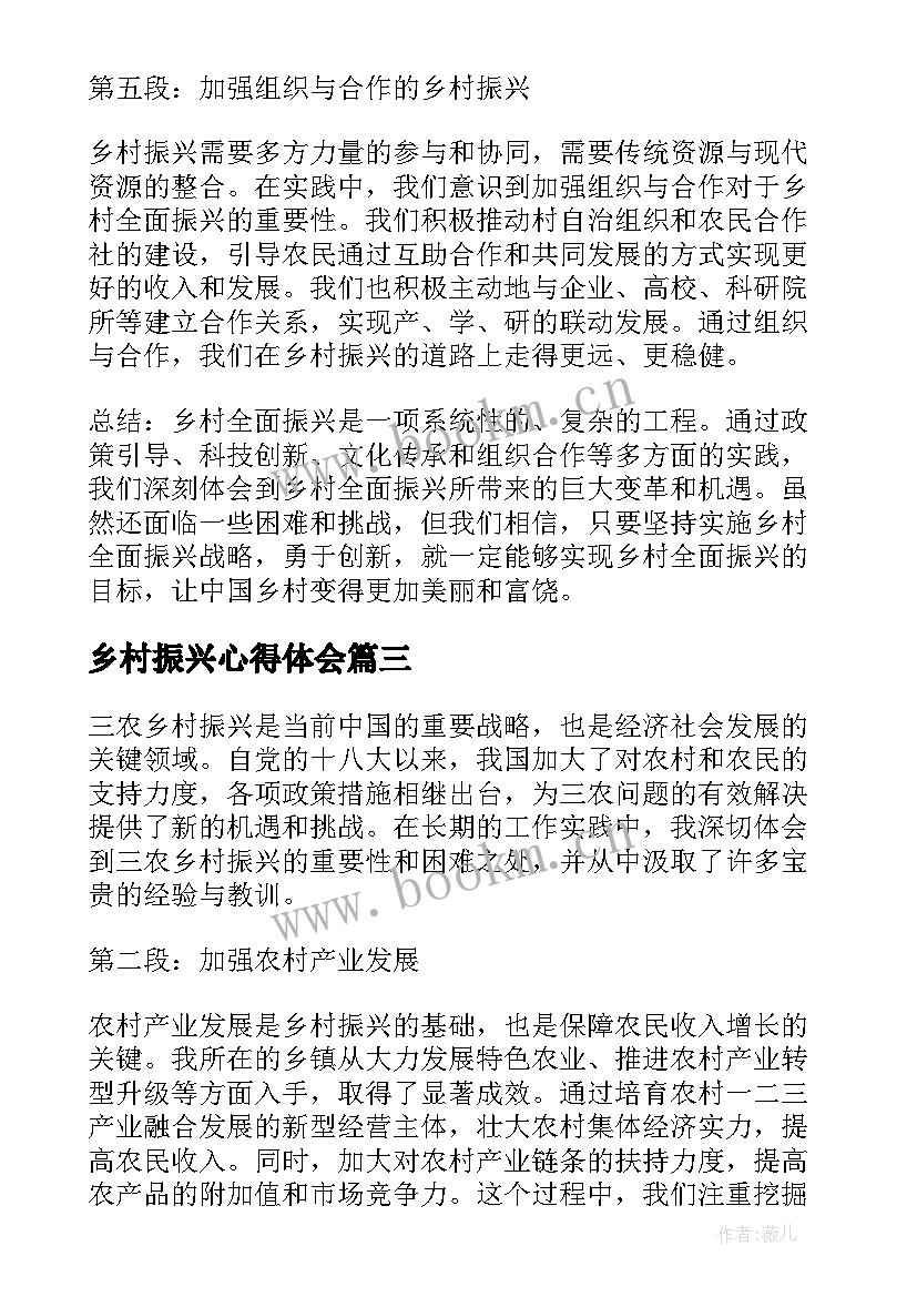 乡村振兴心得体会(通用5篇)