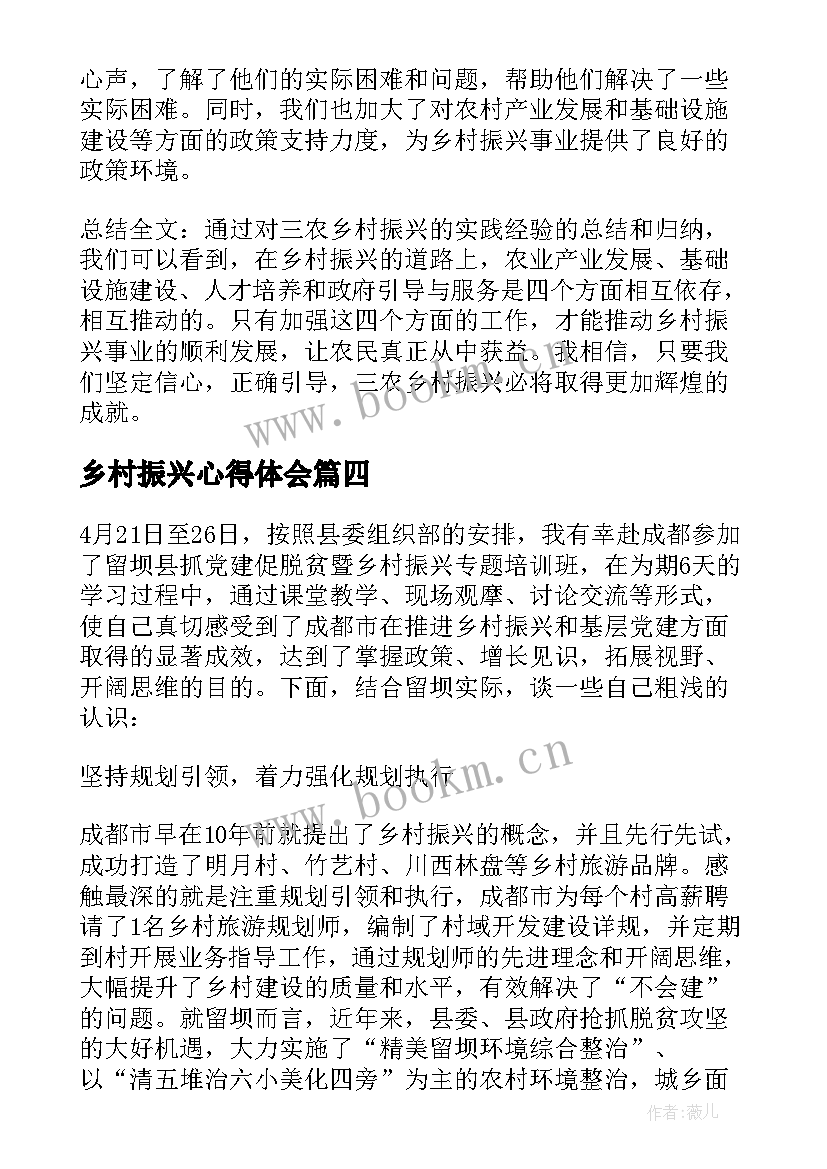 乡村振兴心得体会(通用5篇)