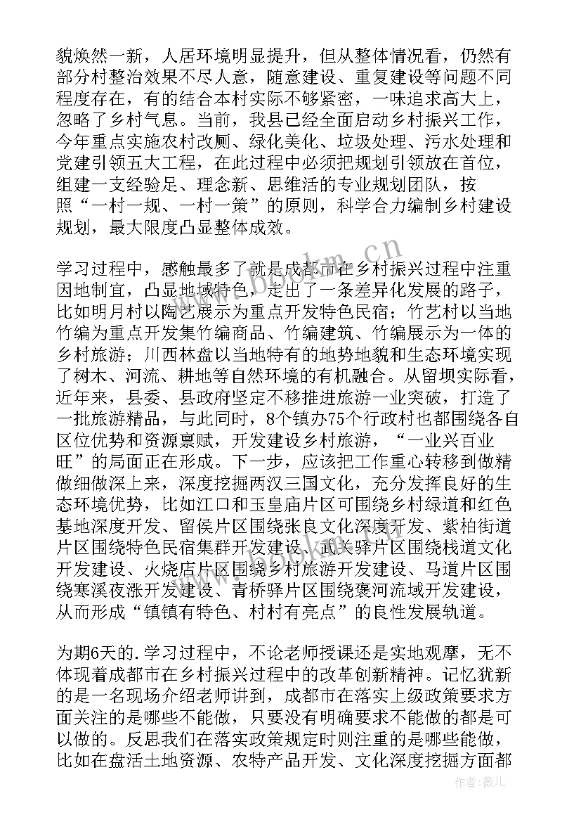 乡村振兴心得体会(通用5篇)