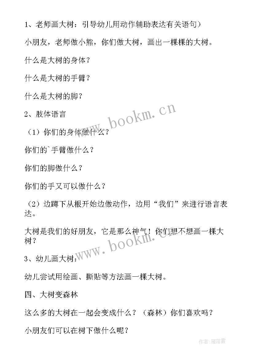 最新小班毛毛虫教学反思(通用5篇)