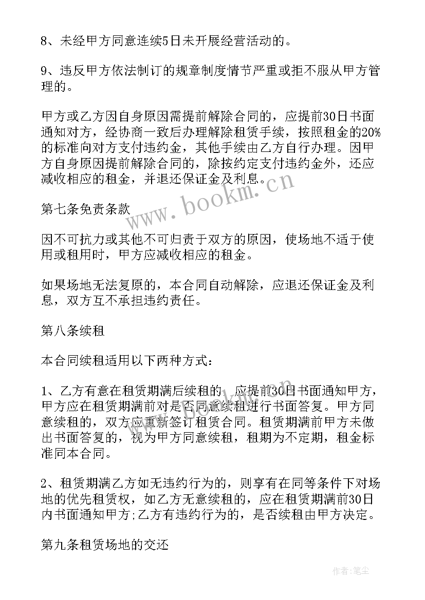 2023年充电桩场地租赁合同协议书(优秀9篇)