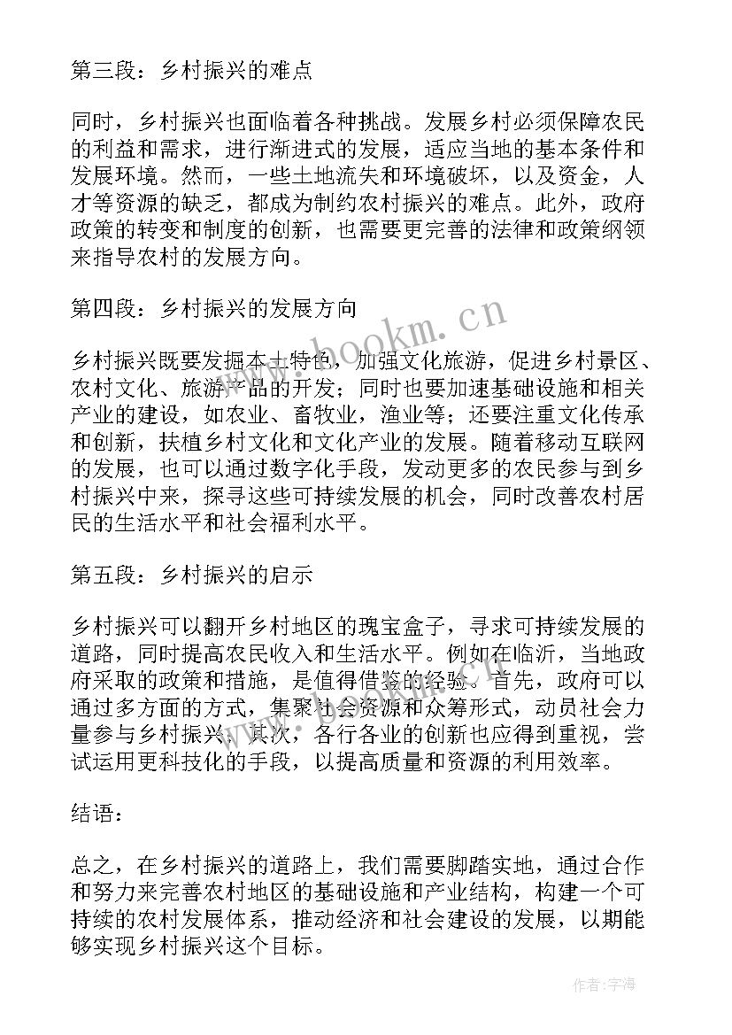 最新乡村振兴心得体会(实用6篇)