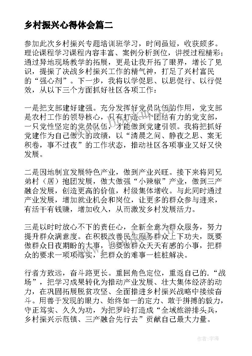 最新乡村振兴心得体会(实用6篇)