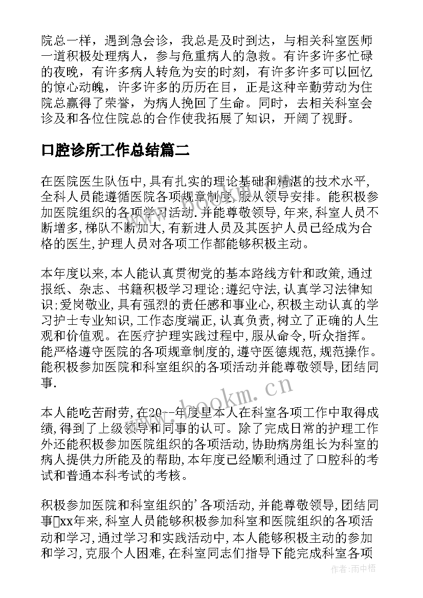 口腔诊所工作总结(汇总5篇)