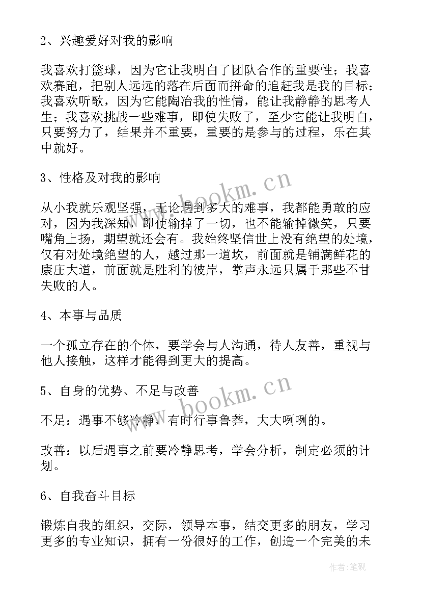 最新大学生自我成长报告摘要 大学生个人自我成长分析报告(模板5篇)