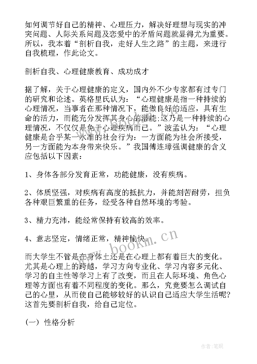 最新大学生自我成长报告摘要 大学生个人自我成长分析报告(模板5篇)