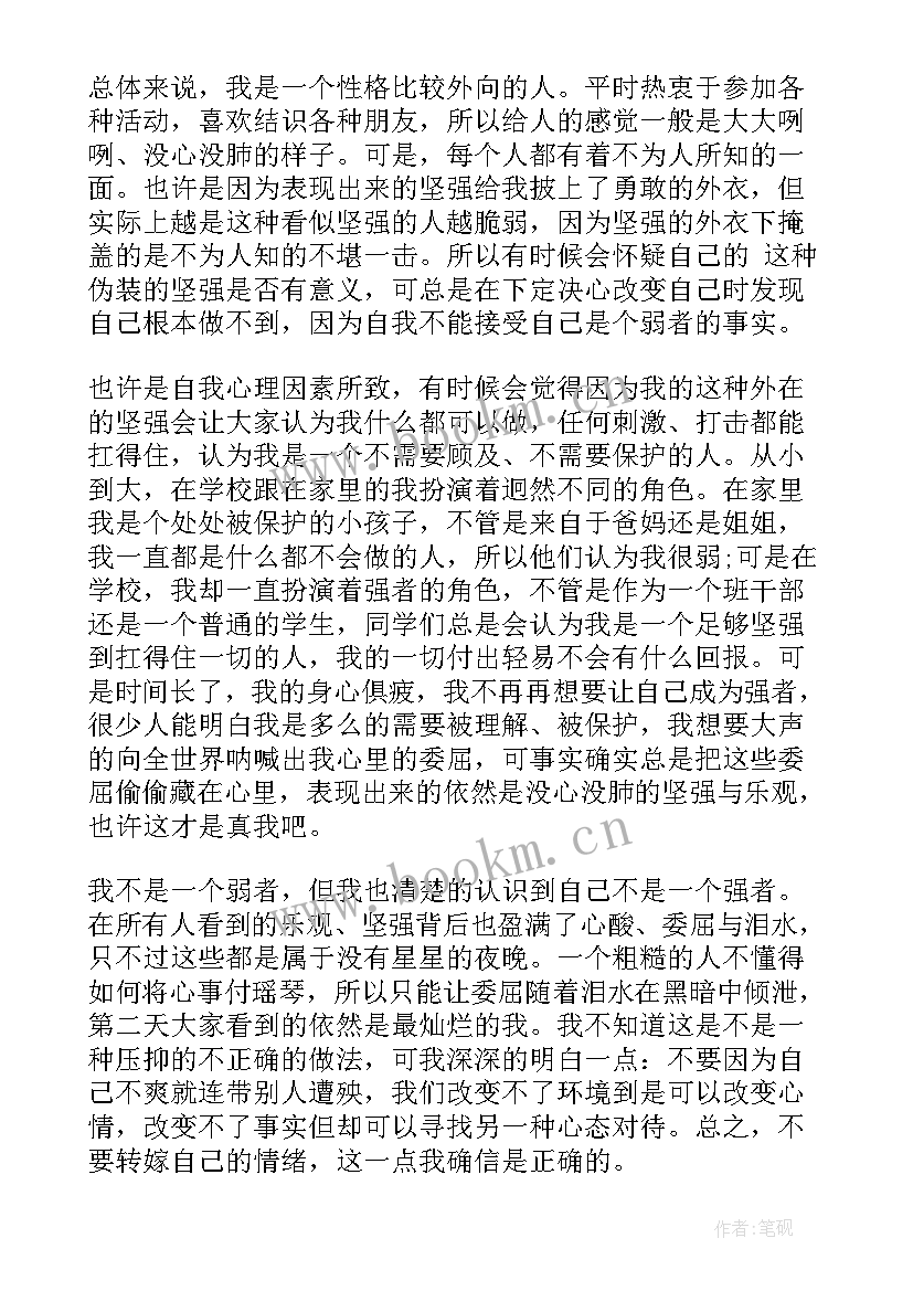 最新大学生自我成长报告摘要 大学生个人自我成长分析报告(模板5篇)