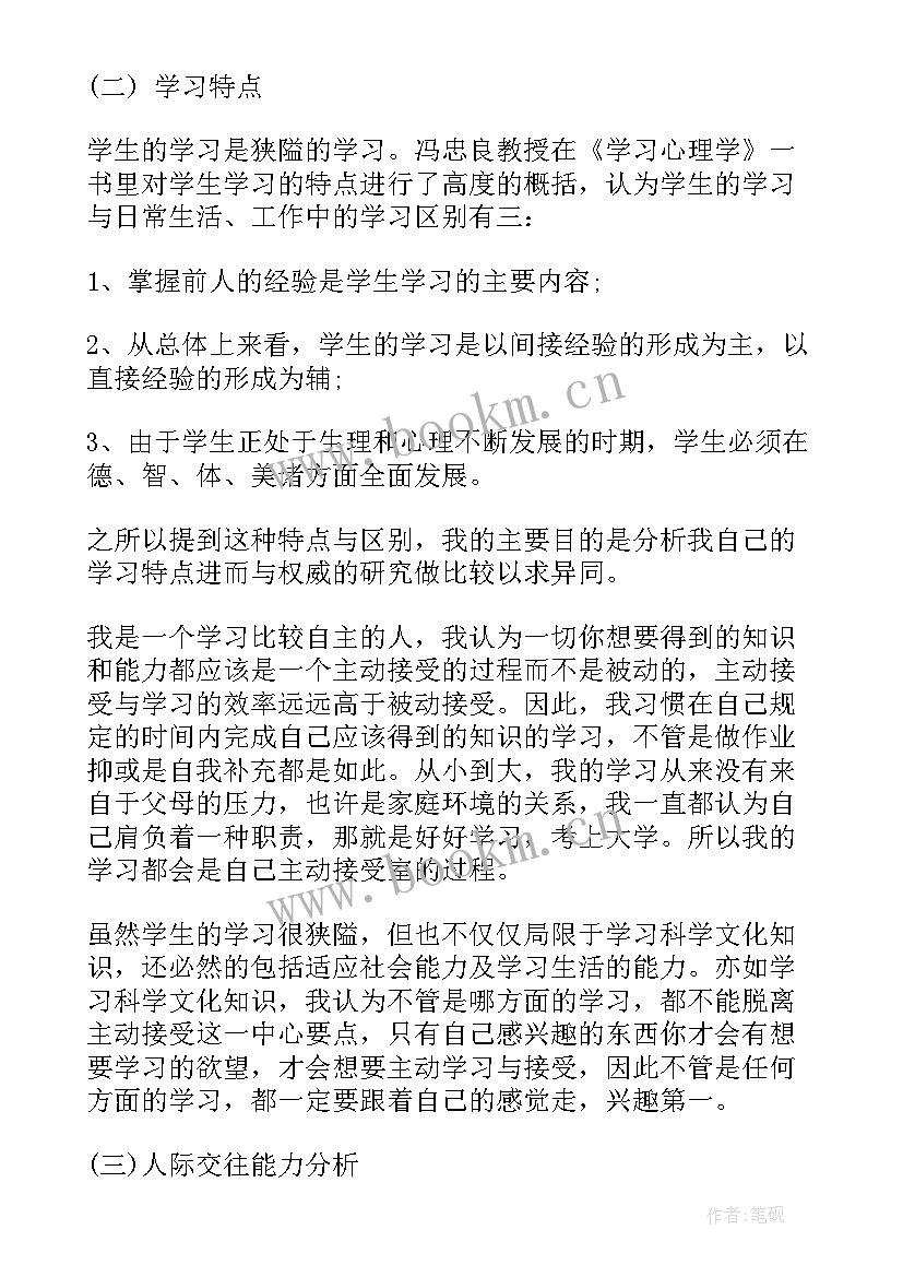 最新大学生自我成长报告摘要 大学生个人自我成长分析报告(模板5篇)