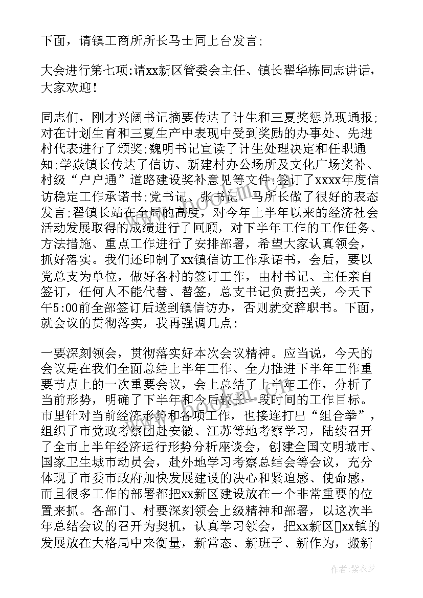 乡镇半年总结存在的问题及下半年打算(优质5篇)