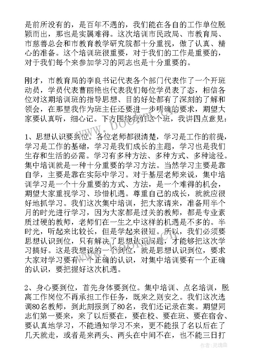 2023年大学生培训开班仪式主持词(优质10篇)