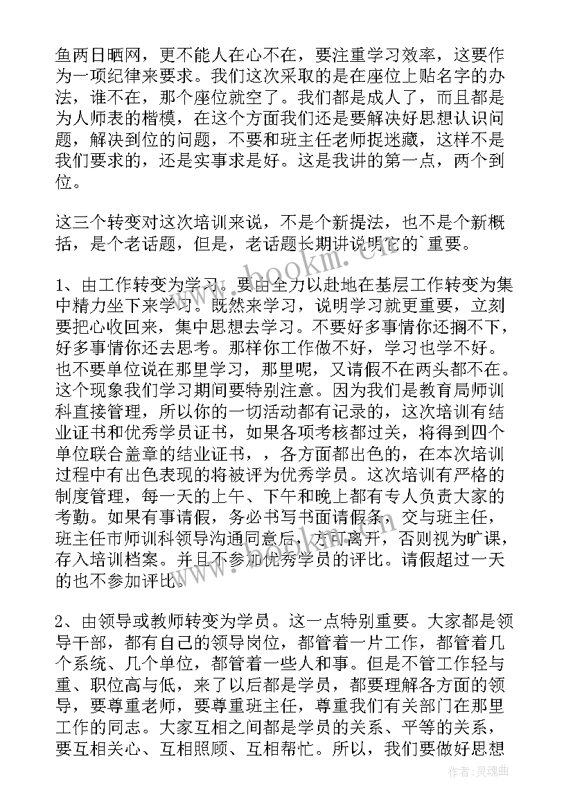 2023年大学生培训开班仪式主持词(优质10篇)