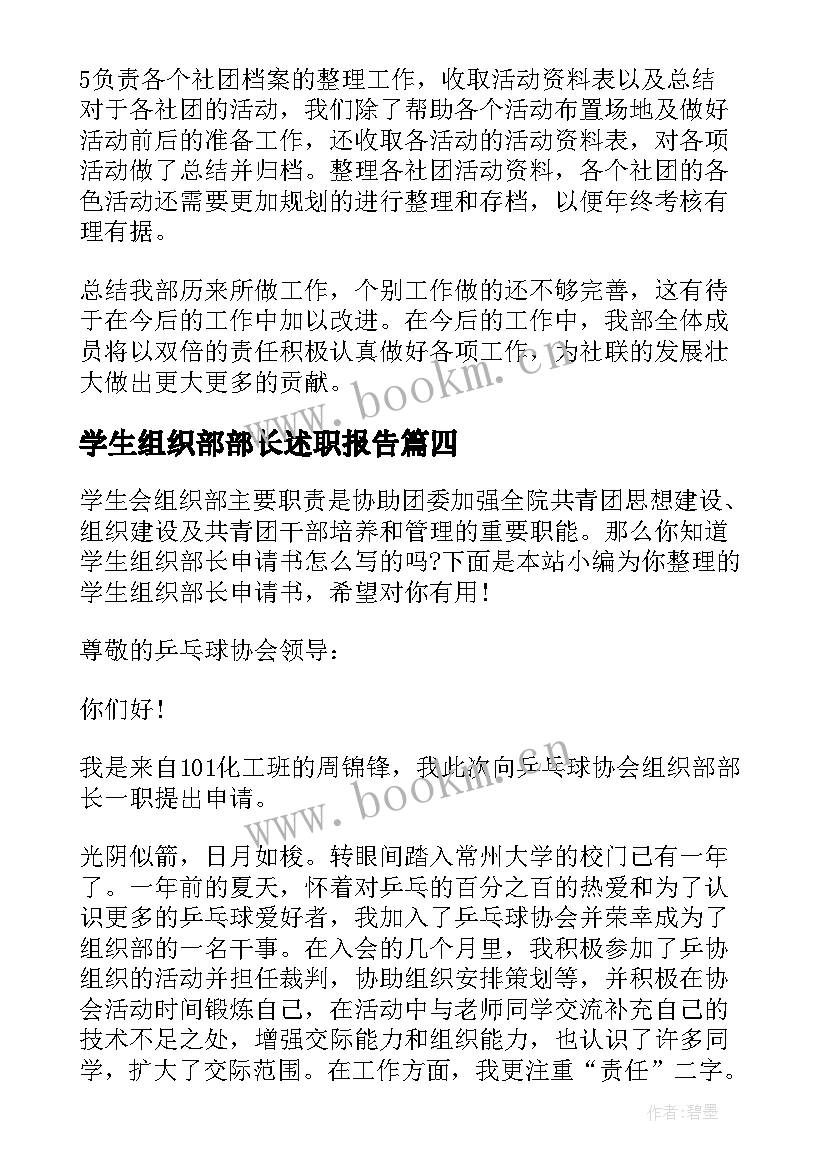 2023年学生组织部部长述职报告 学生组织部部长讲话稿(大全5篇)