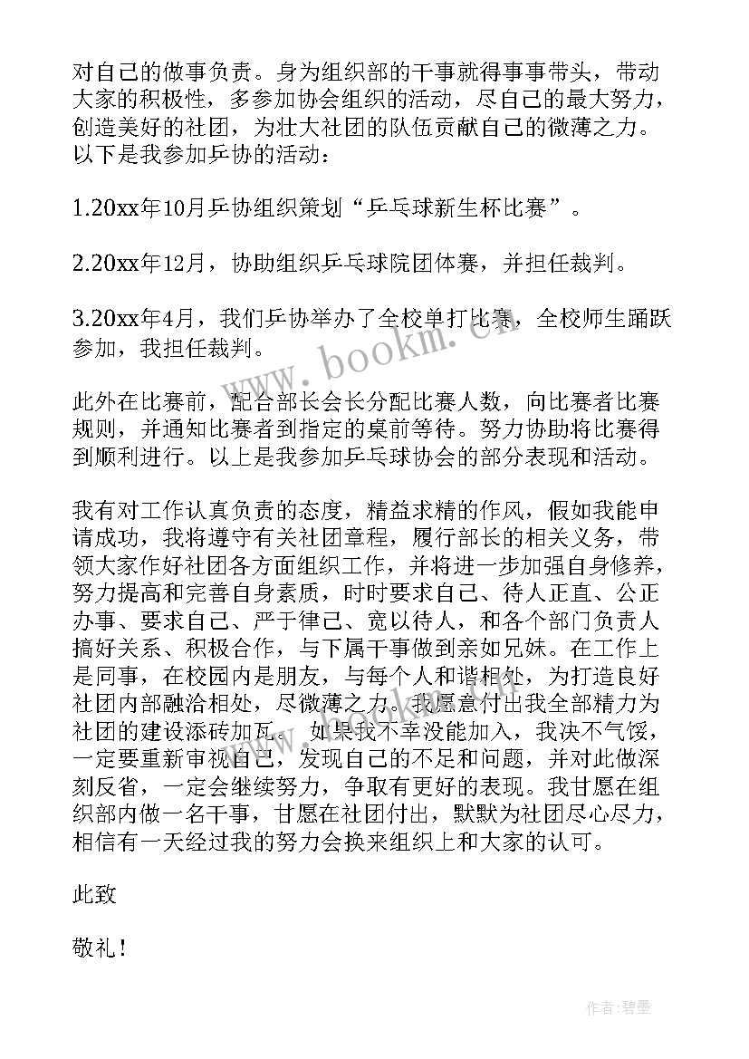 2023年学生组织部部长述职报告 学生组织部部长讲话稿(大全5篇)