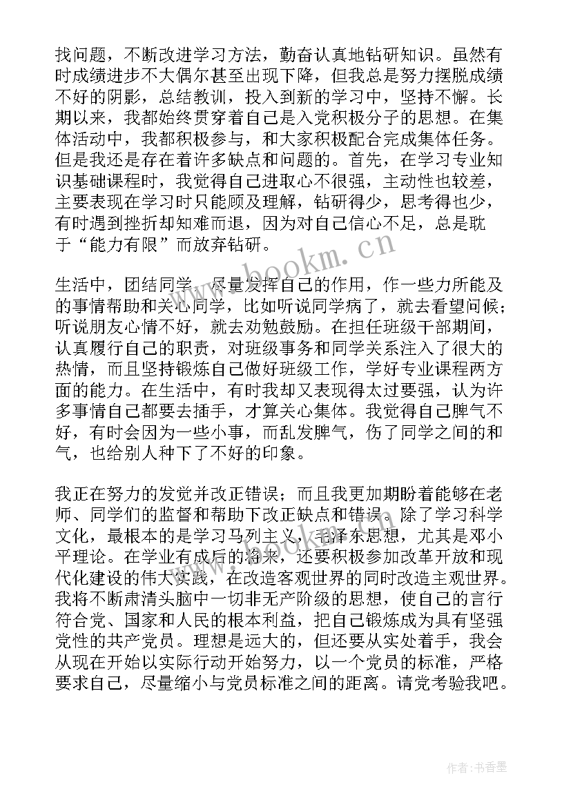 积极分子表 入党积极分子自我评价(通用5篇)