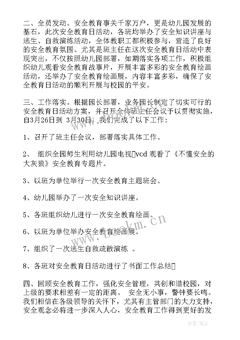 2023年中小学生幼儿安全教育日专题活动心得体会(优质8篇)