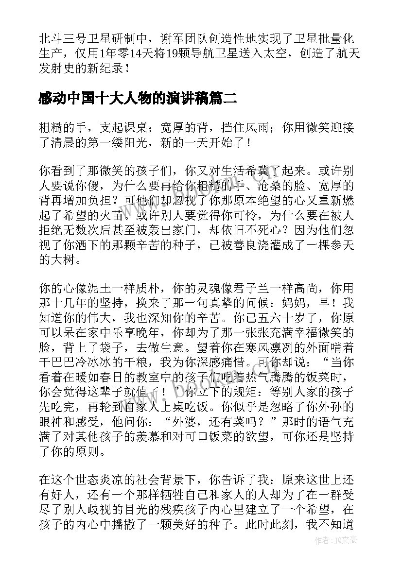 2023年感动中国十大人物的演讲稿 感动中国十大人物颁奖词(汇总7篇)