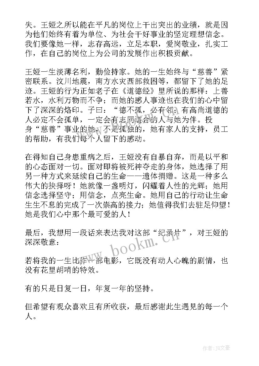 2023年感动中国十大人物的演讲稿 感动中国十大人物颁奖词(汇总7篇)