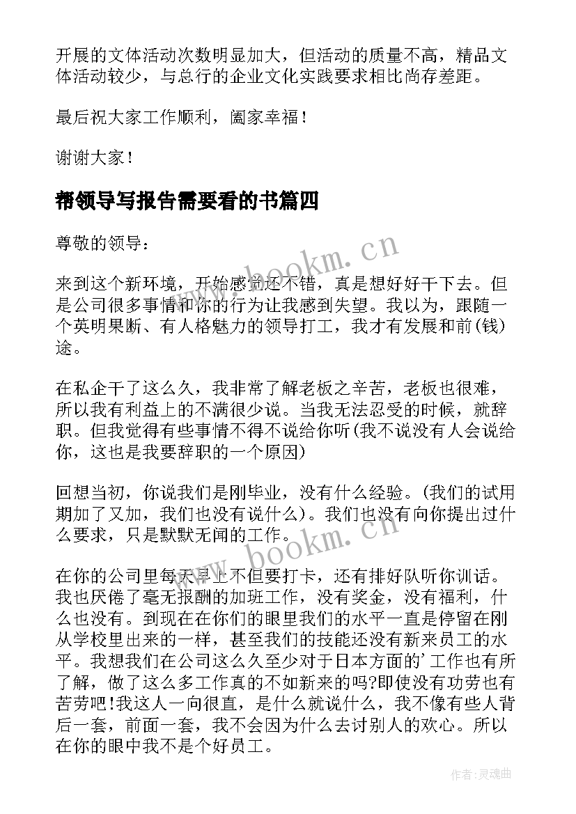 帮领导写报告需要看的书 领导辞职报告(优质8篇)