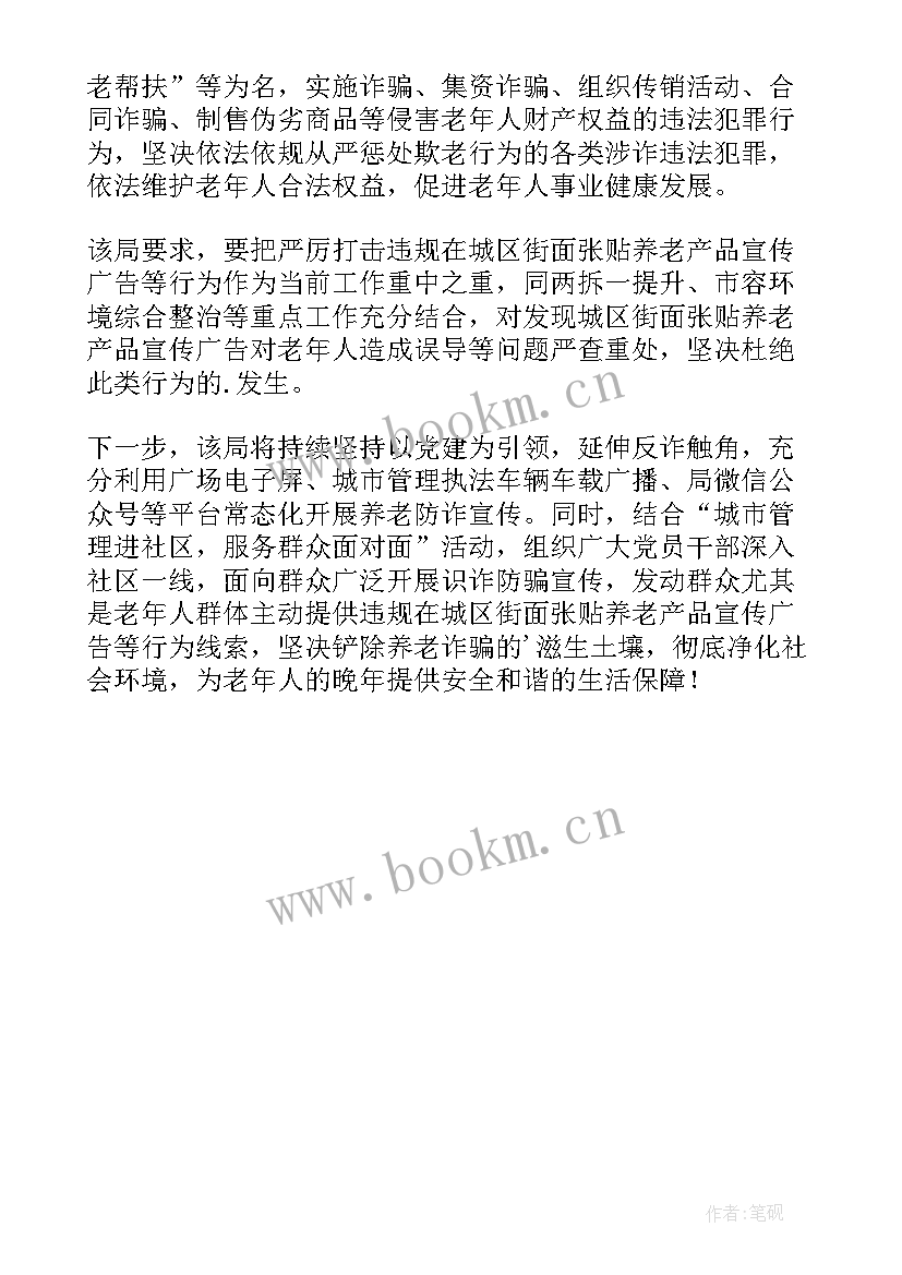 最新社区开展预防电信诈骗 社区开展预防养老诈骗宣传活动简报(通用5篇)