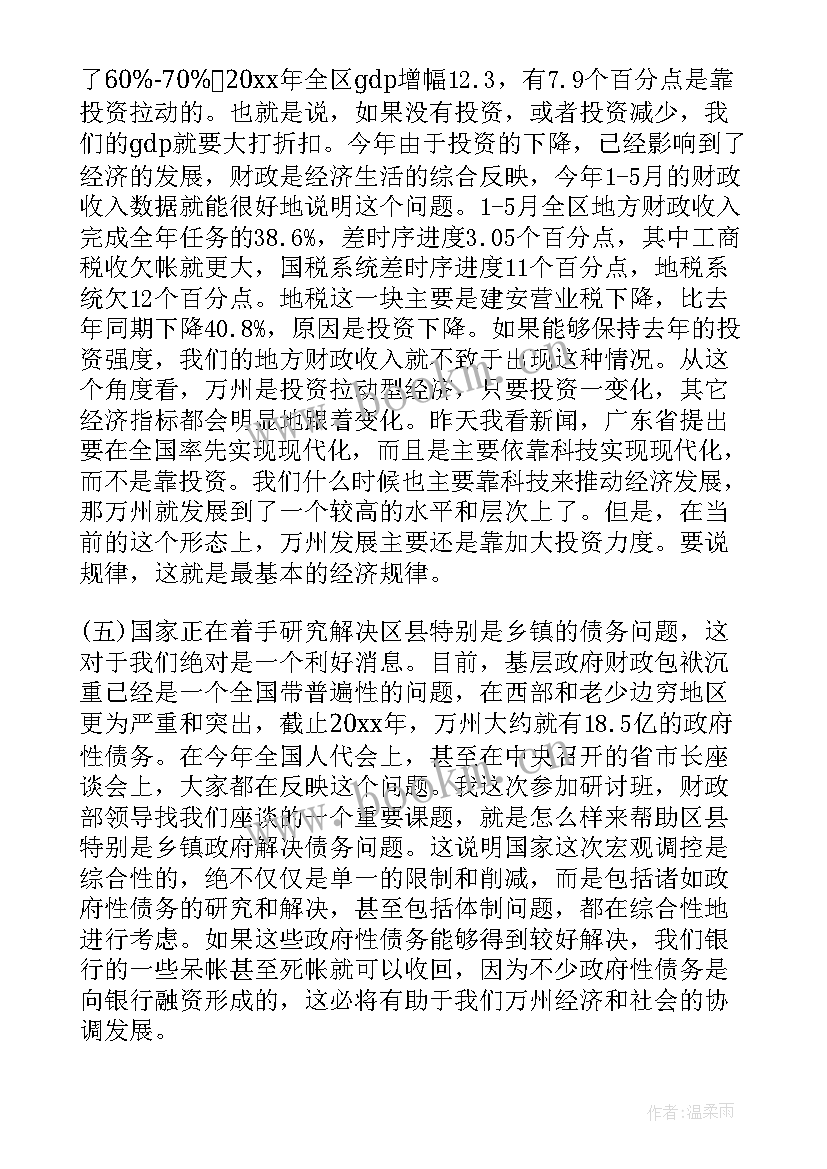 县领导安排金融工作讲话材料 金融工作会领导讲话材料(汇总5篇)