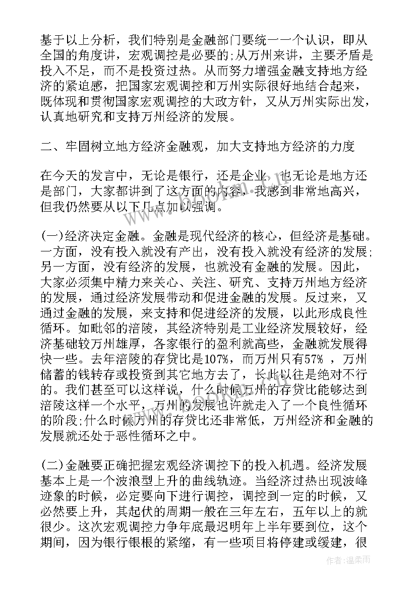 县领导安排金融工作讲话材料 金融工作会领导讲话材料(汇总5篇)