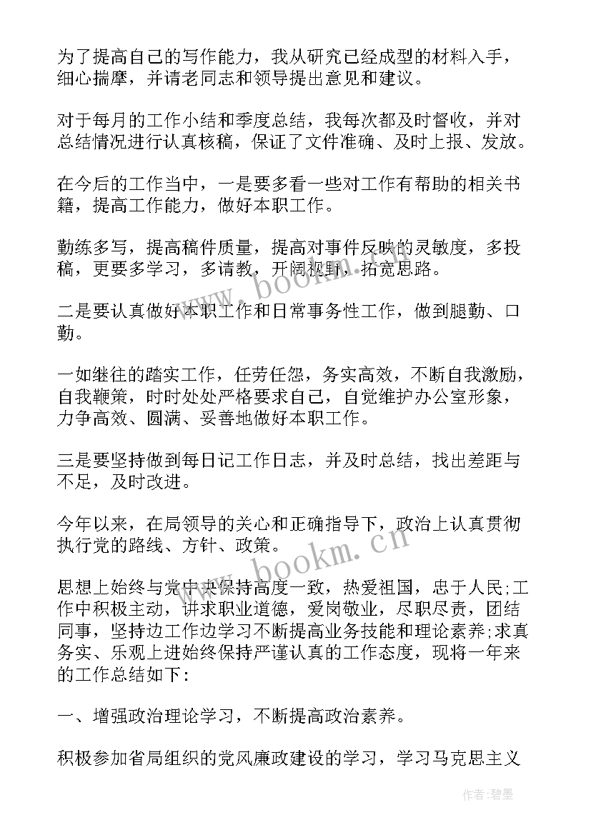 最新新任公务员考核个人总结 公务员考核表个人总结(优质7篇)