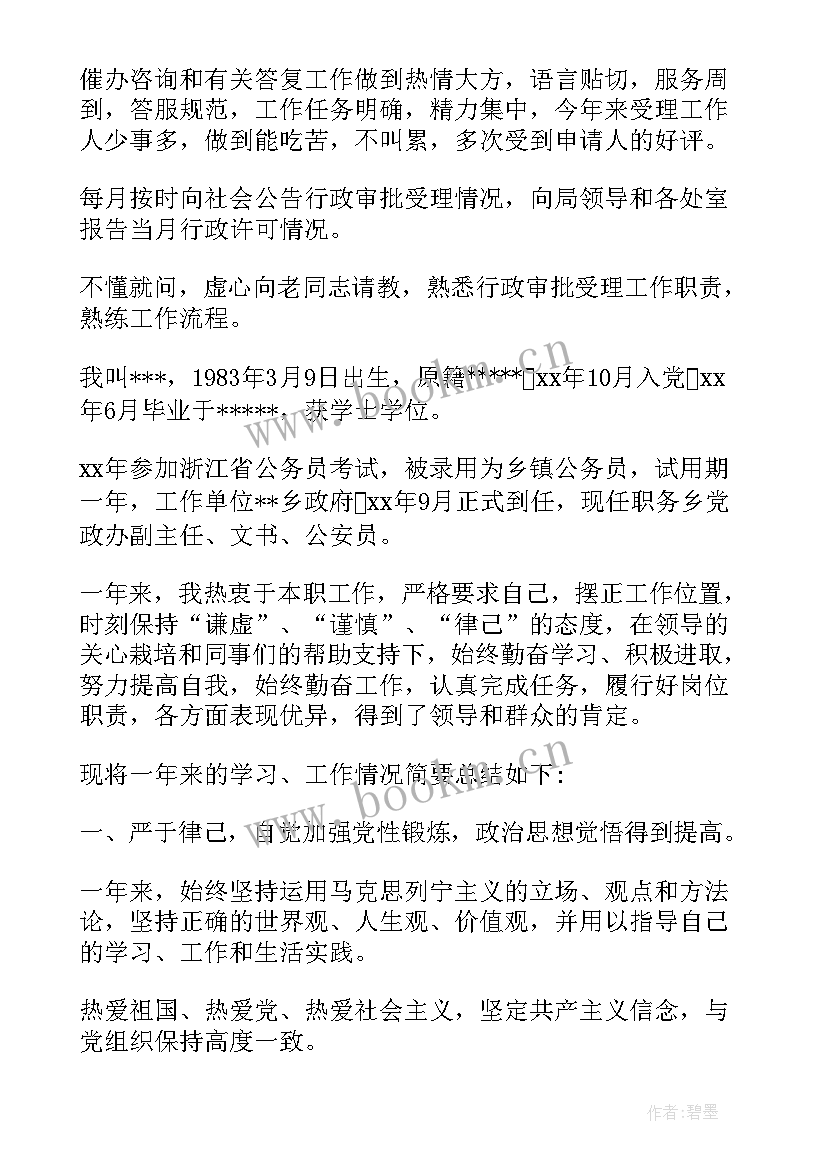 最新新任公务员考核个人总结 公务员考核表个人总结(优质7篇)