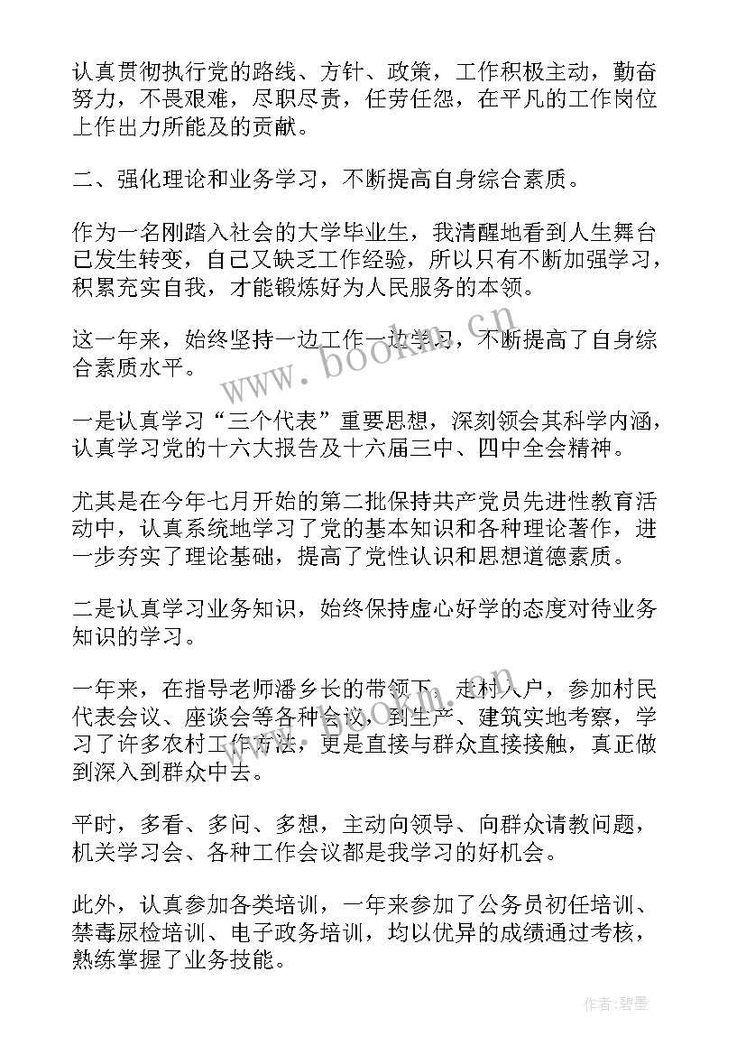 最新新任公务员考核个人总结 公务员考核表个人总结(优质7篇)