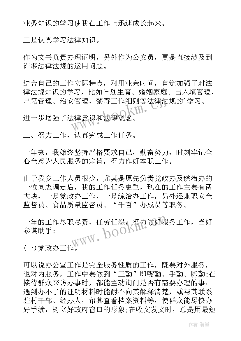 最新新任公务员考核个人总结 公务员考核表个人总结(优质7篇)