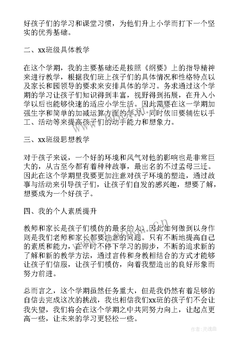 幼儿园大班助教学期工作计划(优秀5篇)