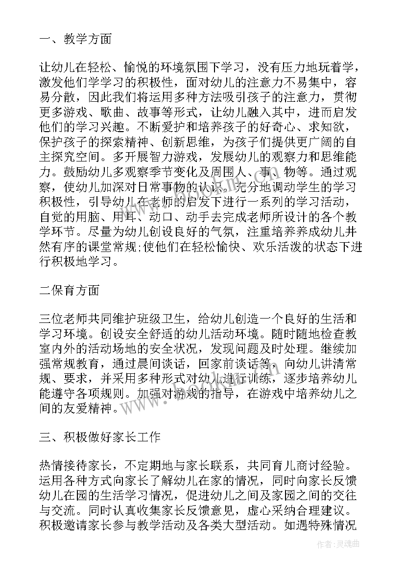 幼儿园大班助教学期工作计划(优秀5篇)