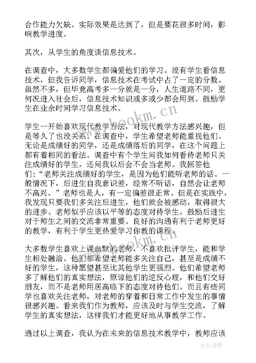 最新教育类调查实践报告总结(汇总8篇)