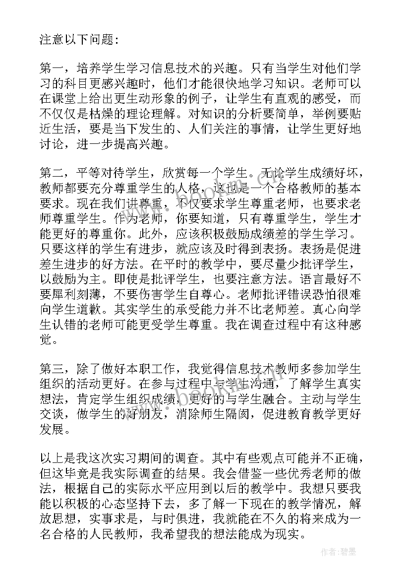 最新教育类调查实践报告总结(汇总8篇)