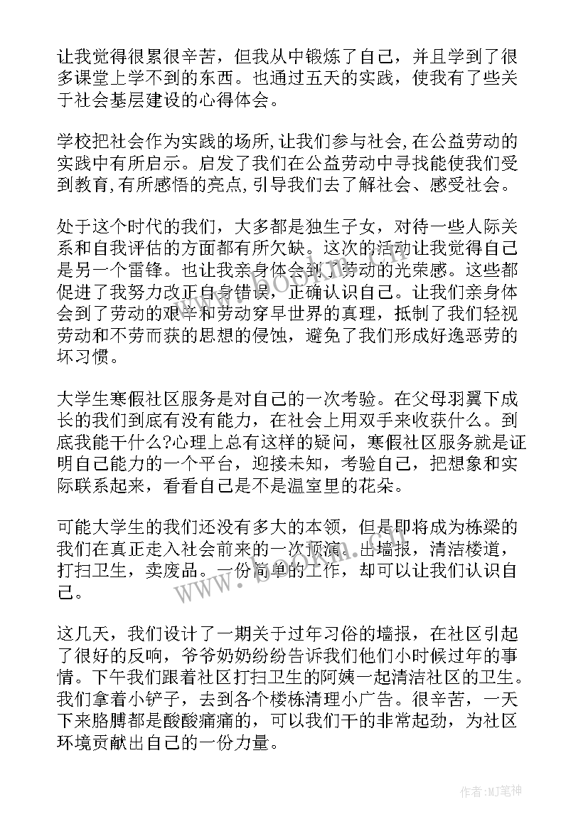 最新社区清洁卫生活动感想 参加社区活动心得体会(实用5篇)