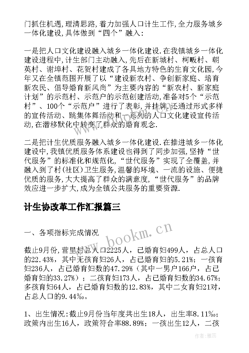 计生协改革工作汇报 计生工作汇报(精选10篇)