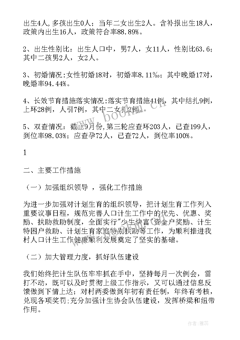 计生协改革工作汇报 计生工作汇报(精选10篇)