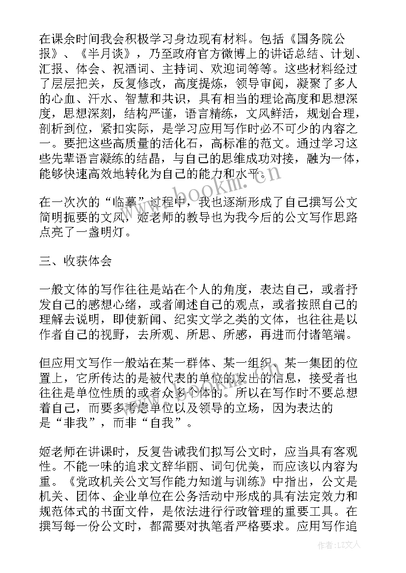 最新应用写作课总结 应用写作的总结(大全5篇)