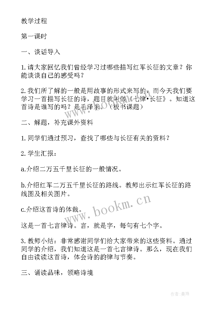 七律长征中你体会到了(优秀5篇)