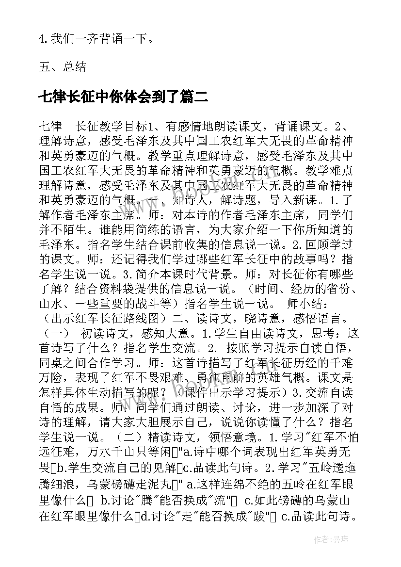 七律长征中你体会到了(优秀5篇)