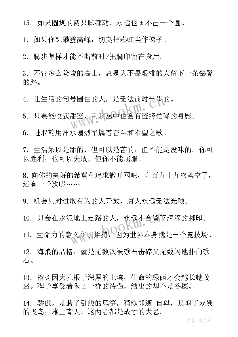 最新大学生励志话语(实用8篇)