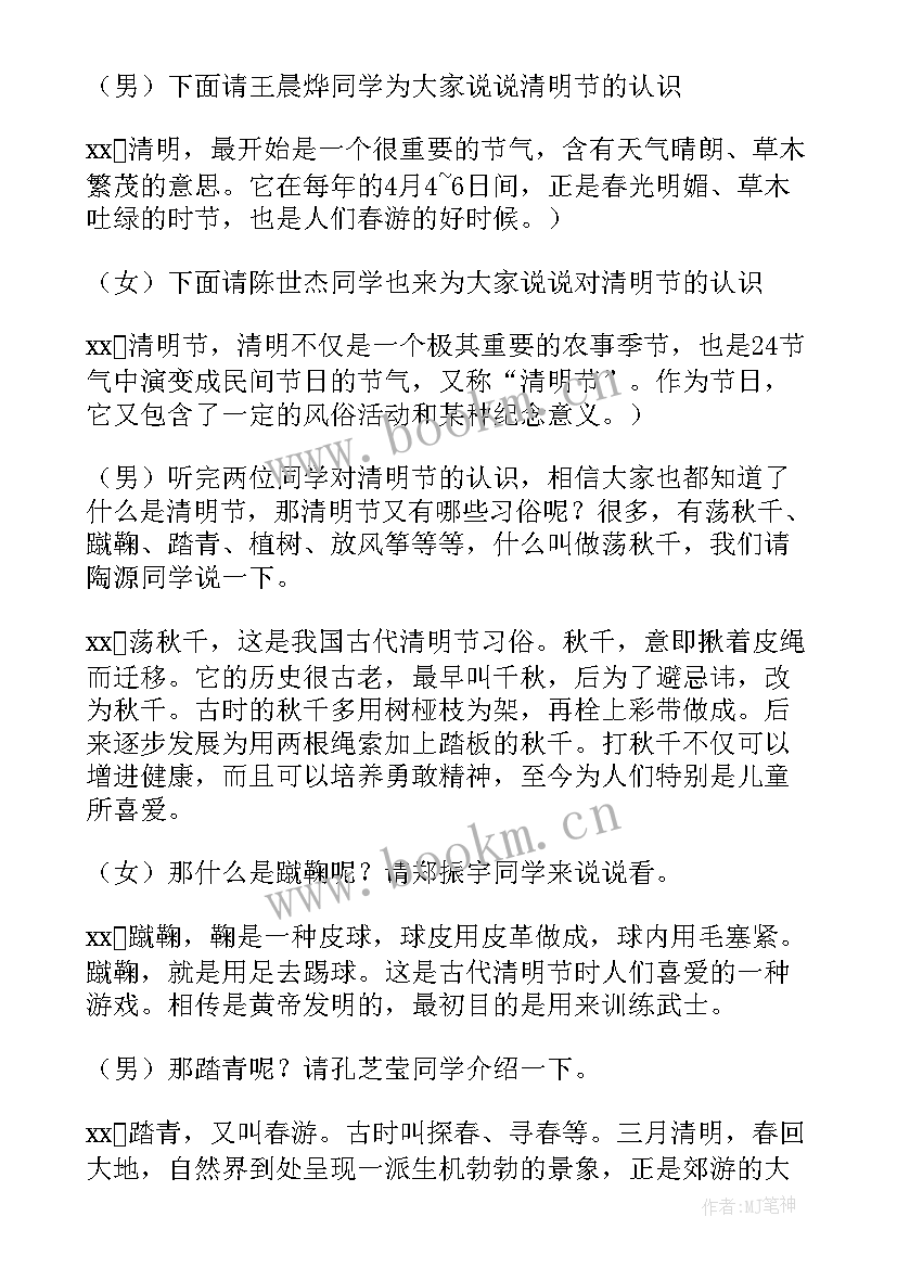 清明节班会主持稿 清明节班会主持词(实用5篇)